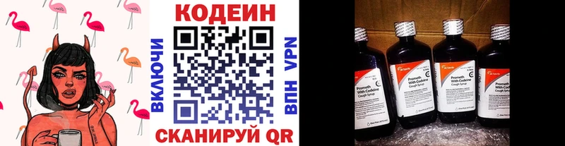 Кодеин напиток Lean (лин)  Чернушка 